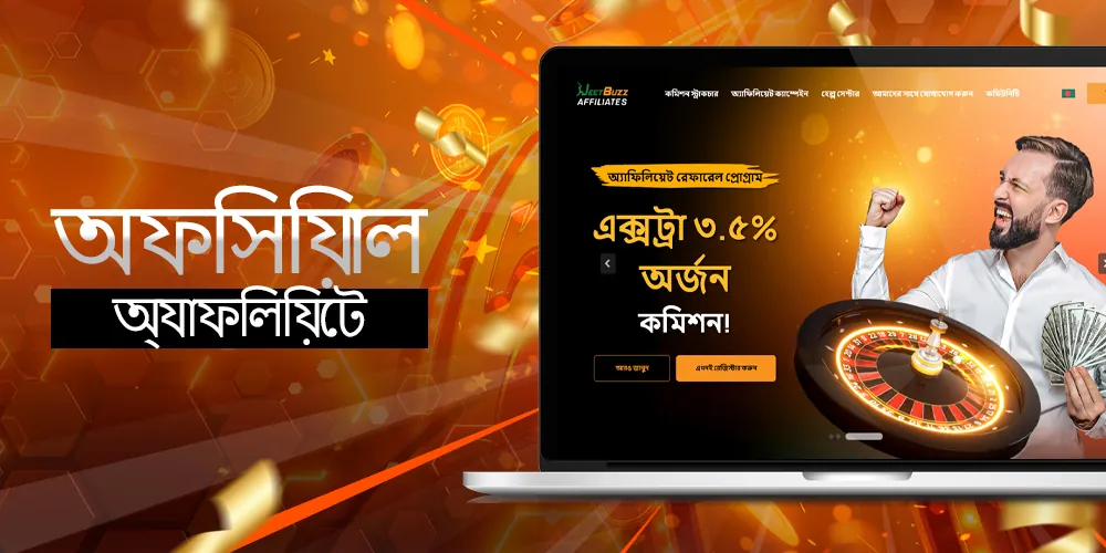 Jeetbuzz থেকে অ্যাফিলিয়েট প্রোগ্রাম