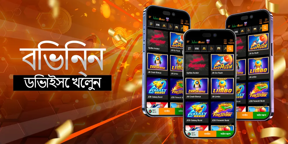 অ্যাপটিতে বিভিন্ন ধরণের ক্যাসিনো গেম খেলুন