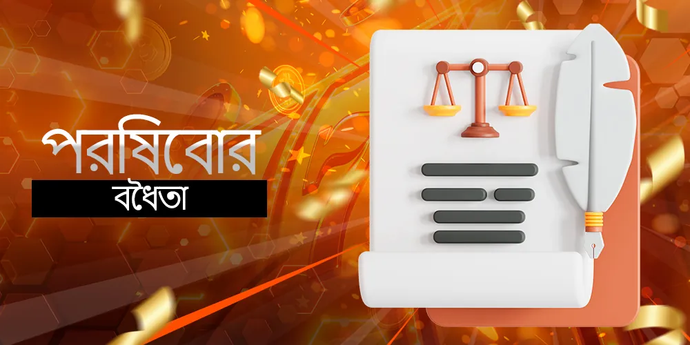 বাংলাদেশিদের জন্য পরিষেবার বৈধতা