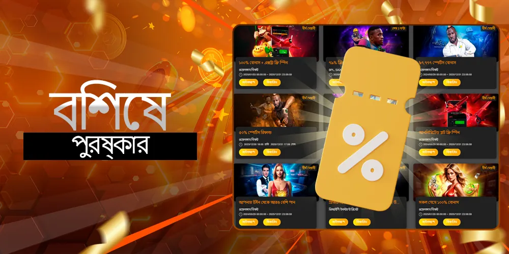 বাংলাদেশের খেলোয়াড়দের জন্য বিশেষ পুরষ্কার
