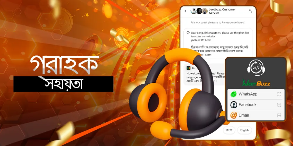 গ্রাহক সহায়তা পরিষেবা