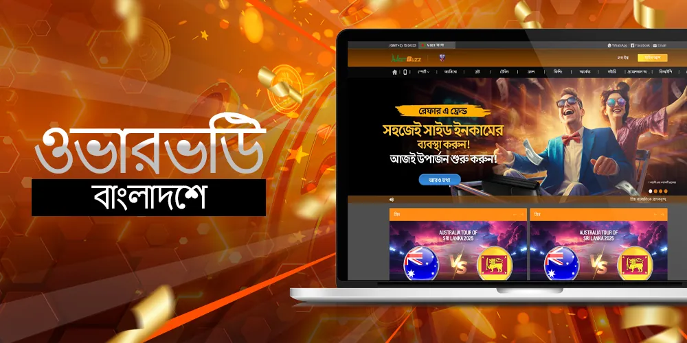 বাংলাদেশের জন্য ক্যাসিনো এবং ক্রীড়া বেটিং পর্যালোচনা